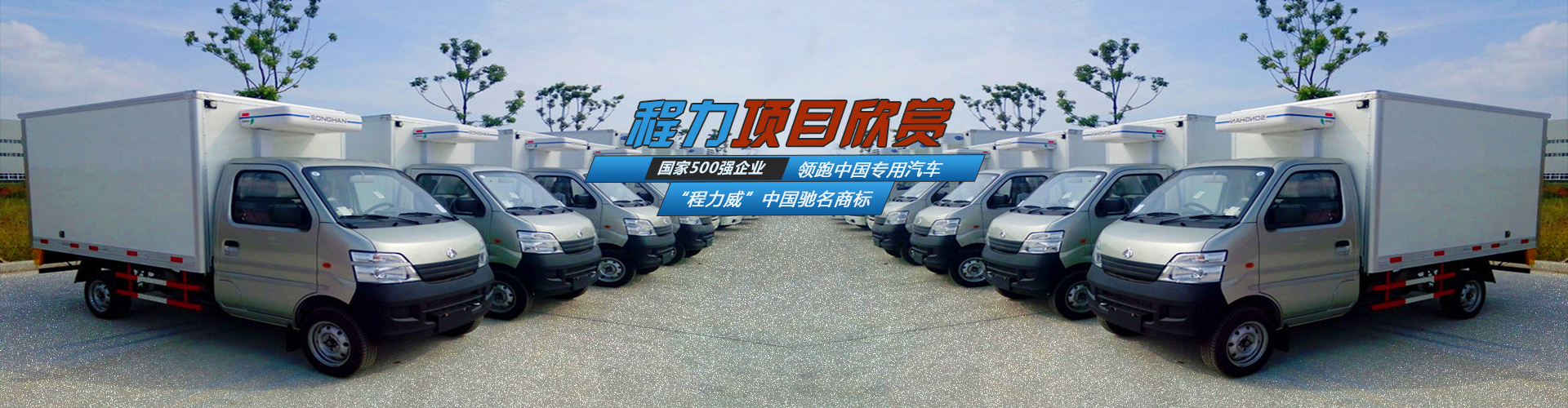 掃(sao)路車(che)廠(chang)傢(jia)_洗(xi)掃車(che)_吸(xi)塵車_程力軍(jun)工掃(sao)路車_程力(li)洗掃車官網(wang)