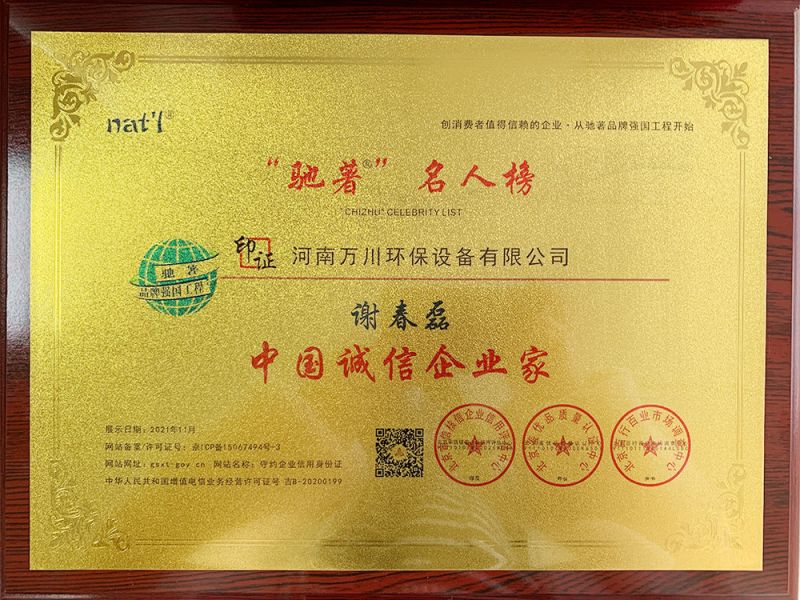 中國(guo)誠(cheng)信企業(ye)傢(jia)