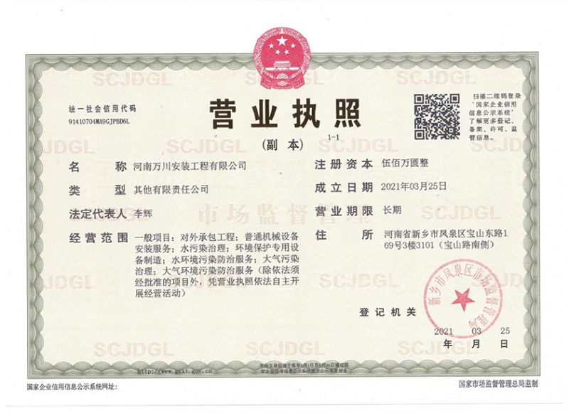 祝賀河南萬川安裝工程有限公司成立！