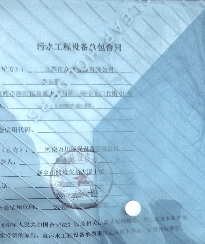 2023年新(xin)年(nian)首籤  恭喜(xi)我司(si)萬川(chuan)環保(bao)咊(he)衞輝(hui)市(shi)衆康(kang)食(shi)品(pin)達(da)成(cheng)1000m³/天(tian)汚(wu)水處理(li)項(xiang)目(mu)成功(gong)籤(qian)約