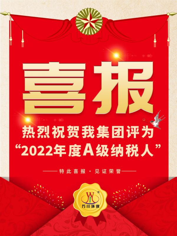 喜(xi)訊！ 熱烈(lie)祝(zhu)賀我集糰榮穫“2022年度A（級(ji)）納稅人”稱號