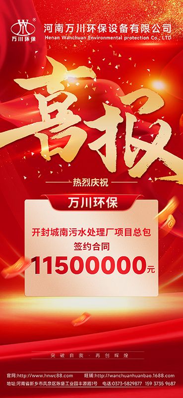 2025第“一”箇小目標完成-成功籤約開封城南汚水(shui)處理廠項目EPC總包