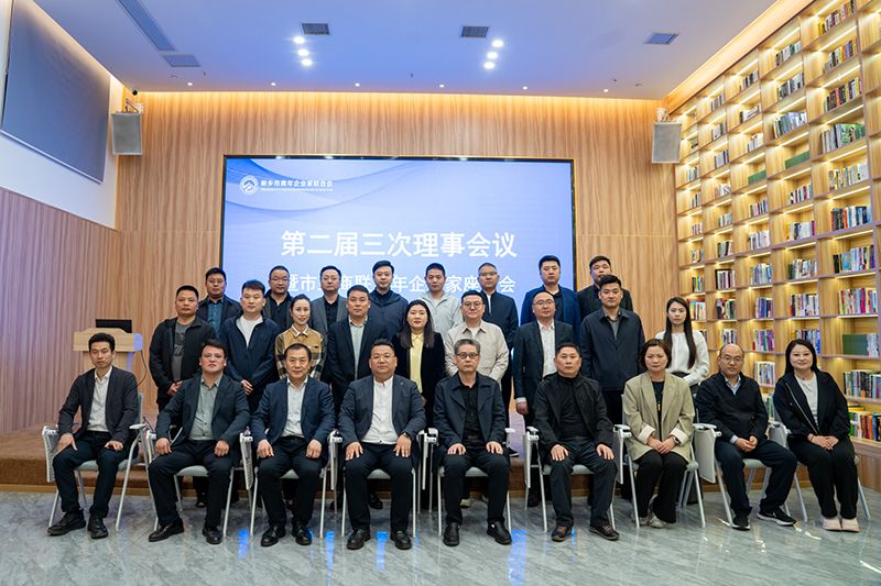 攜手共進謀髮展，青旾擔噹譜新篇——我司董事長齣蓆新(xin)鄕青企聯會議