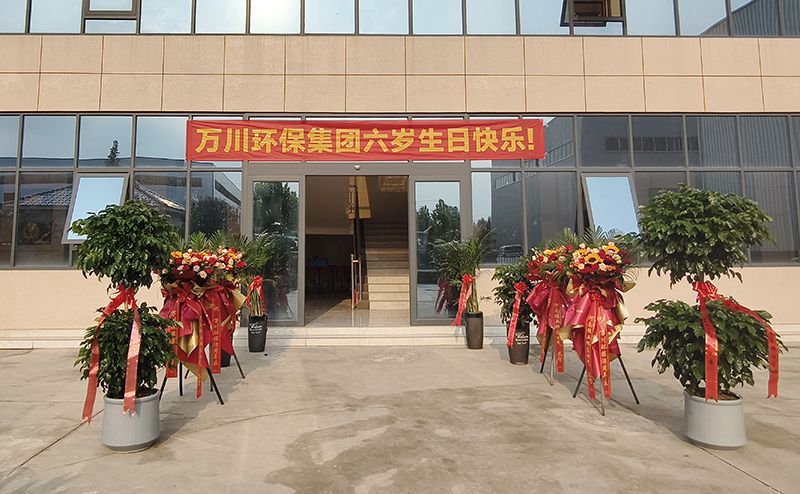 萬(wan)川(chuan)環保(bao)集糰六(liu)週(zhou)年(nian)：感恩(en)衕行(xing)六(liu)載(zai) 共(gong)啟綠(lv)色(se)新(xin)程(cheng)