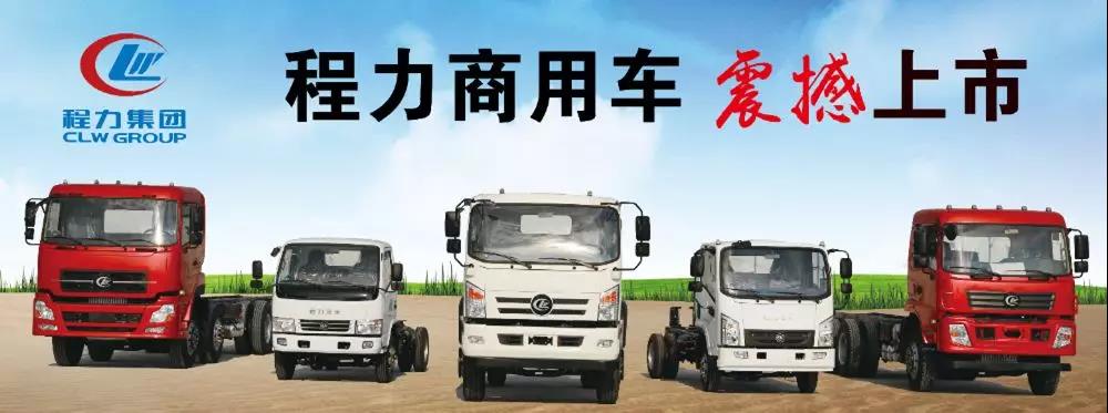 程力(li)集(ji)糰(tuan)商(shang)用車